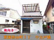 大阪メトロ御堂筋線北花田駅 中古戸建 700万円 大阪メトロ御堂筋線北花田駅 中古戸建 700万円