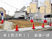 JR阪和線百舌鳥駅 新築戸建 東上野芝町1丁 1号地3980万円 JR阪和線百舌鳥駅 新築戸建 東上野芝町1丁 1号地3980万円