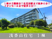 大阪メトロ御堂筋線北花田駅 中古団地 浅香山住宅 1棟1280万円 大阪メトロ御堂筋線北花田駅 中古団地 浅香山住宅 1棟1280万円
