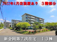 大阪メトロ御堂筋線新金岡駅 中古団地 新金岡第7次住宅 13棟1380万円 大阪メトロ御堂筋線新金岡駅 中古団地 新金岡第7次住宅 13棟1380万円