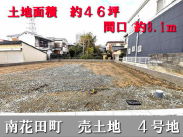 大阪メトロ御堂筋線新金岡駅 売地 南花田町 売土地 4号地2500万円 大阪メトロ御堂筋線新金岡駅 売地 南花田町 売土地 4号地2500万円