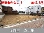 大阪メトロ御堂筋線新金岡駅 売地 6780万円 大阪メトロ御堂筋線新金岡駅 売地 6780万円